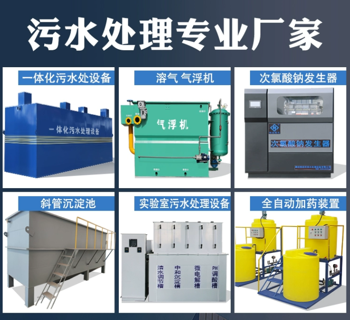 雄关区一体化污水处理设备