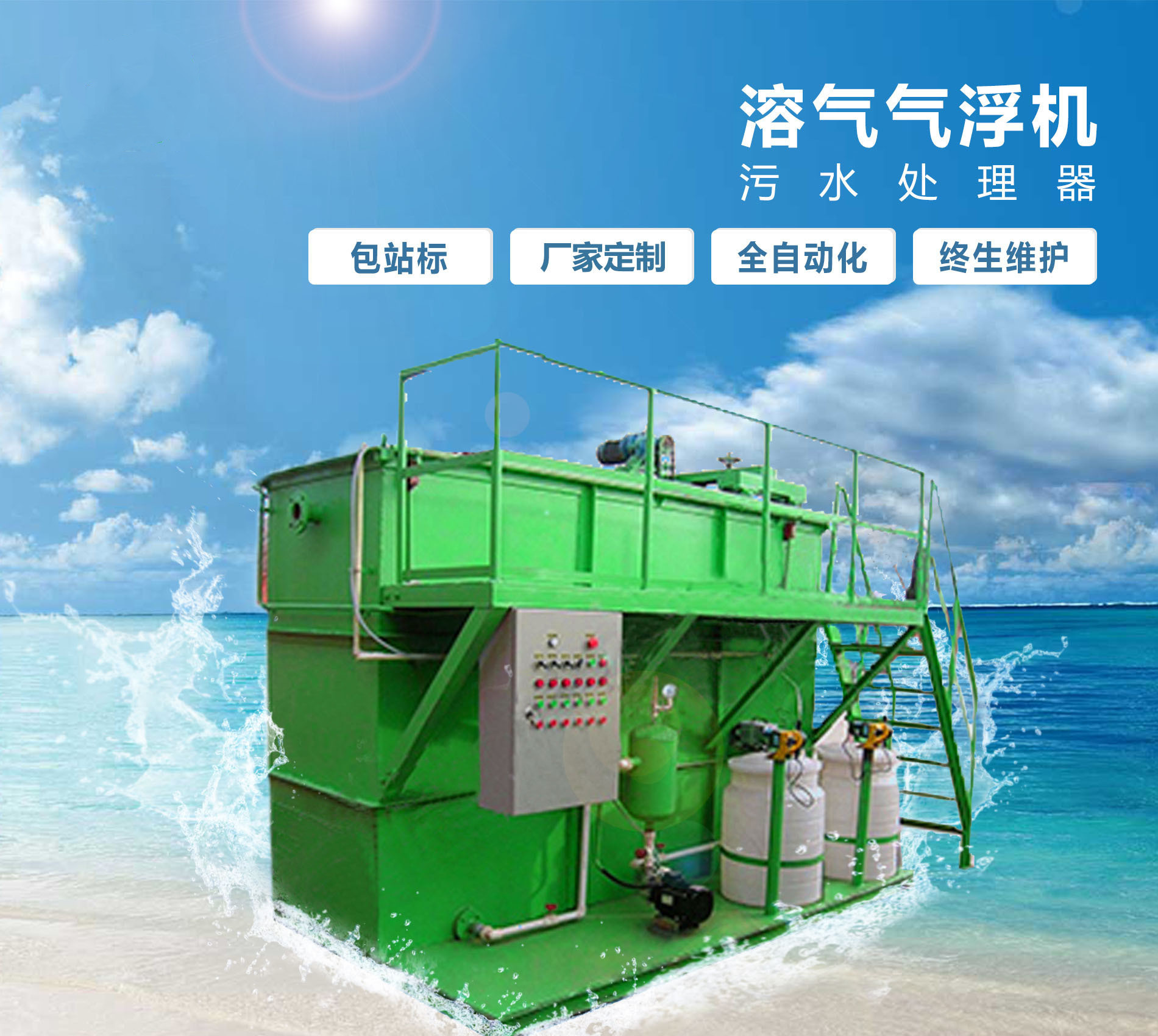 雄关区溶气气浮机