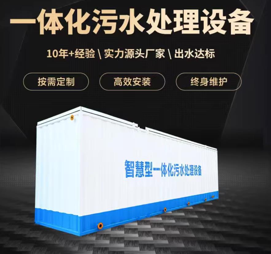 雄关区一体化污水处理设备_生活污水处理_甘肃嘉源通环保